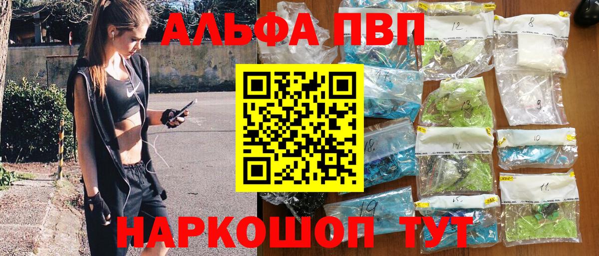 купить закладку  A-PVP Соль  Альфа ПВП крисы CK  Ангарск  Alpha-PVP СК 