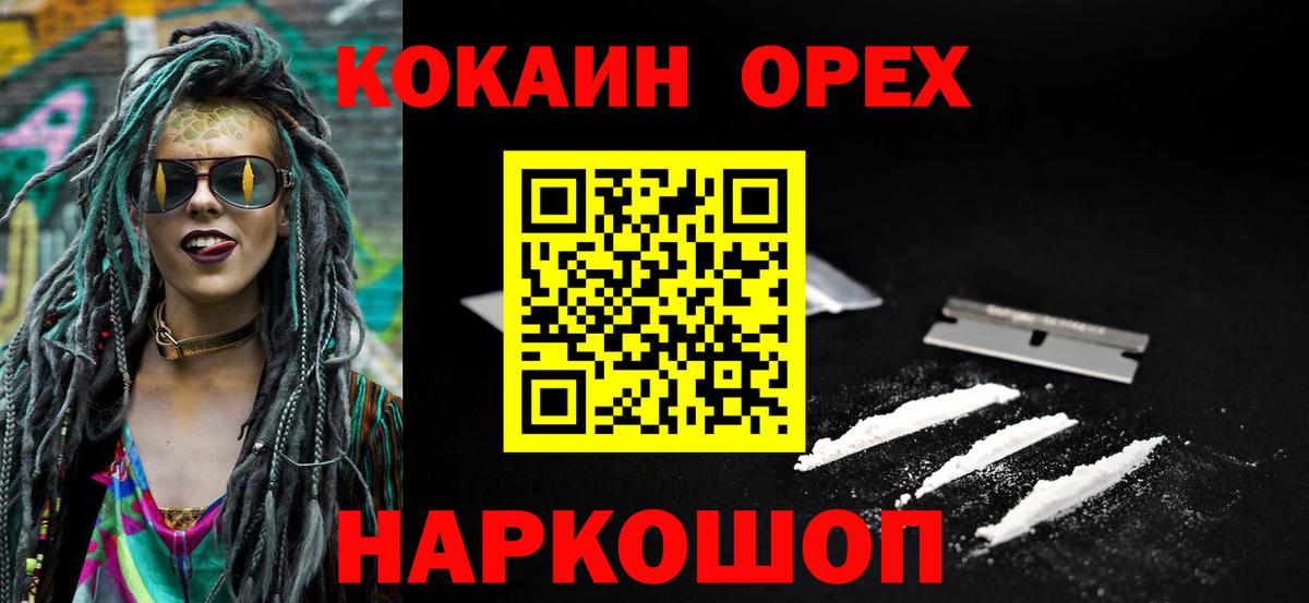 Кокаин 97%  Ангарск 