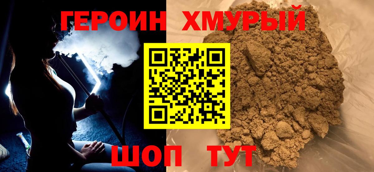 Героин герыч  Героин  Ангарск 