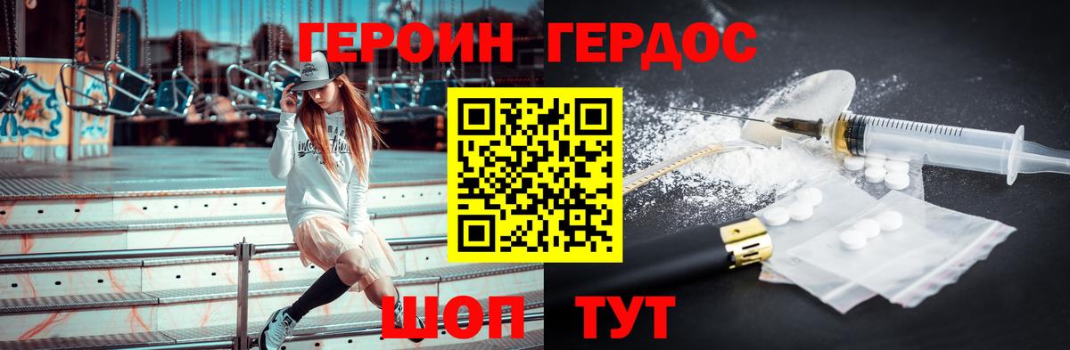 Героин VHQ  Вход с VPN  Ангарск 