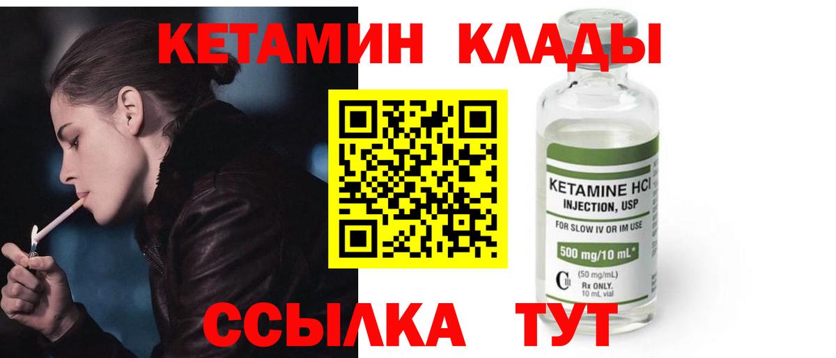 Кетамин ketamine Ангарск