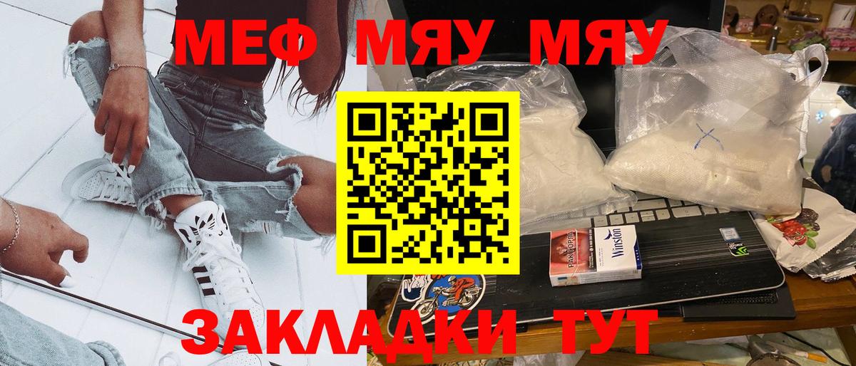 Мефедрон кристаллы Ангарск