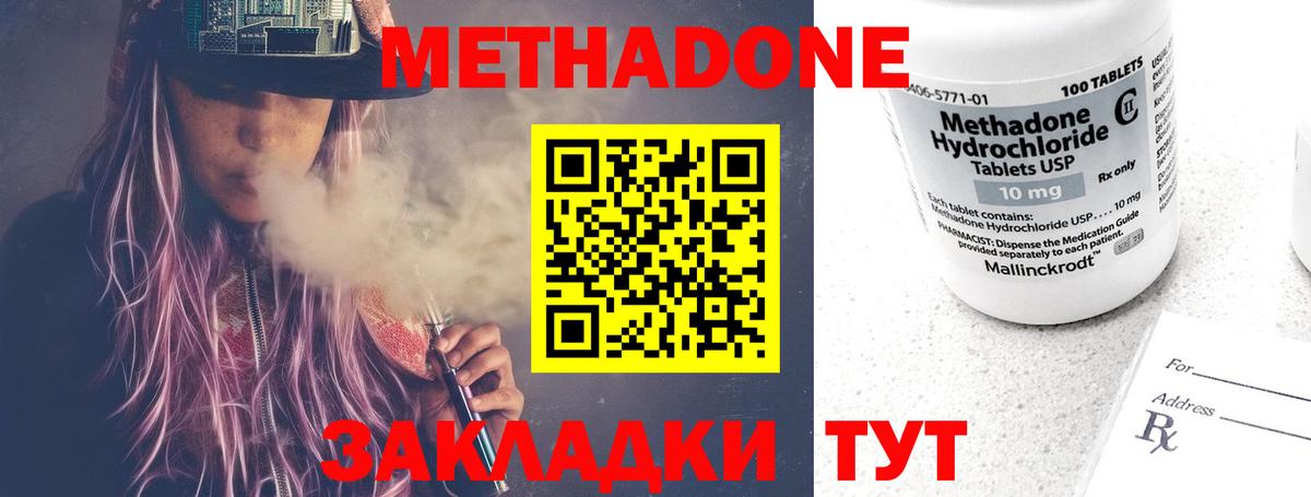 МЕТАДОН кристалл  Вход с VPN  darknet наркотические препараты  Ангарск 